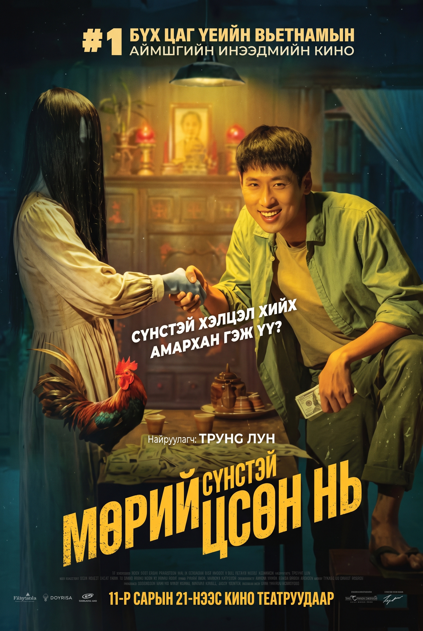 Сүнстэй Мөрийцсөн нь