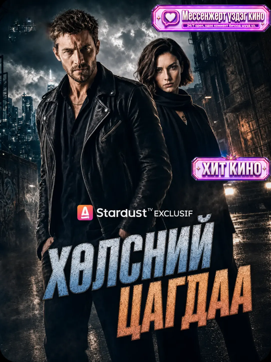 Хөлсний цагдаа