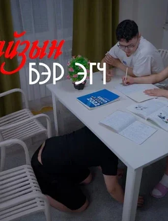 Найзын бэр эгч