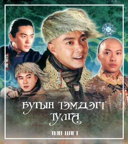 БУГЫН ТЭМДЭГТ ТУЛГА - монгол хэлээр ( 7 хоногт 10 анги орно)