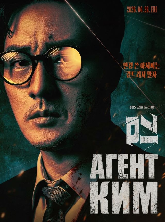 Agent Kim